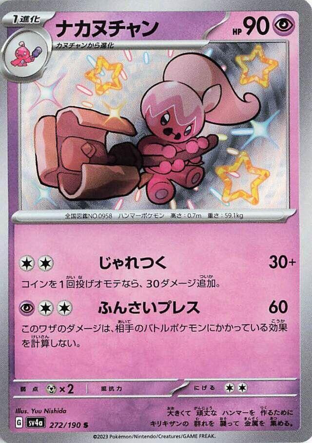Tinkatuff - 272/190 (272/190) [SV4a: Shiny Treasure ex] (Japanese)