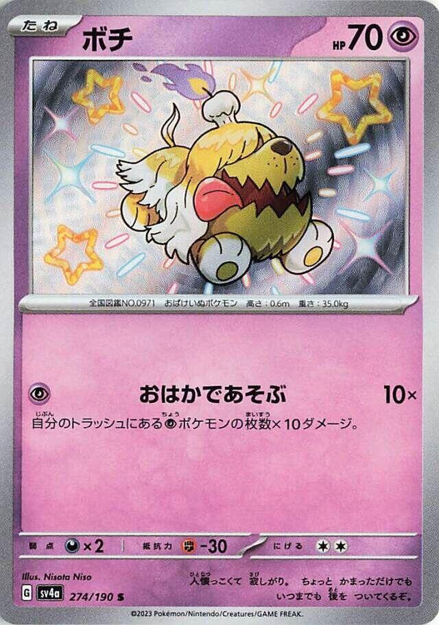 Greavard - 274/190 (274/190) [SV4a: Shiny Treasure ex] (Japanese)