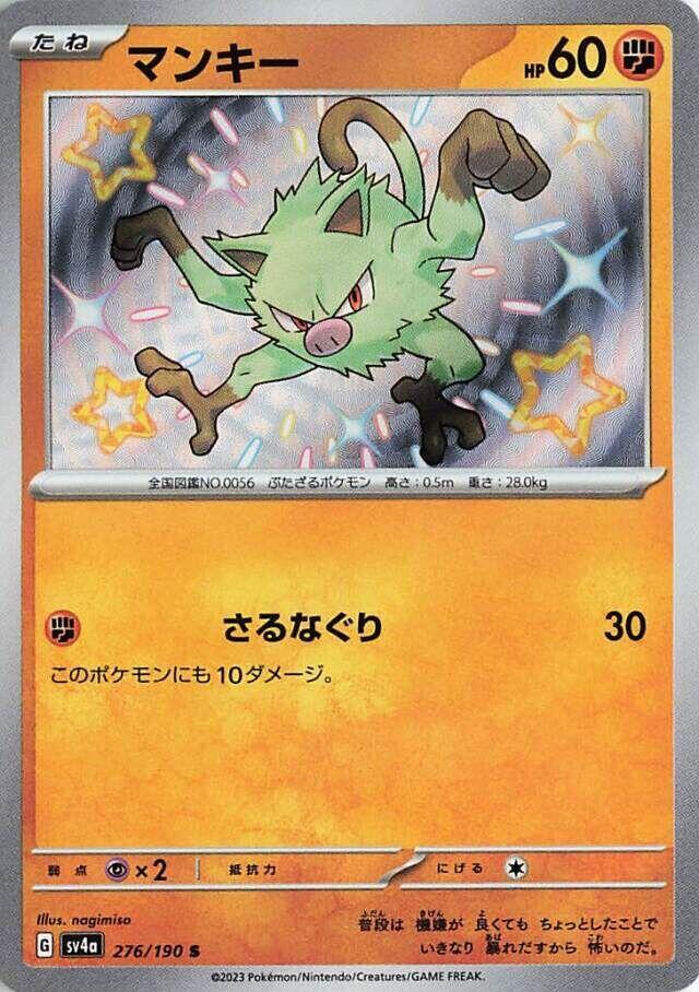 Mankey - 276/190 (276/190) [SV4a: Shiny Treasure ex] (Japanese)
