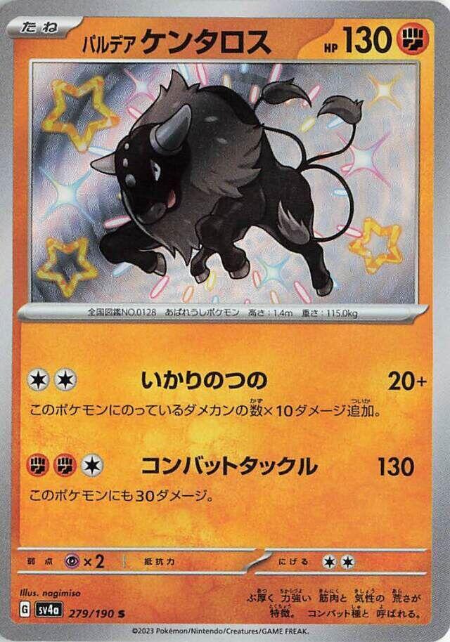 Paldean Tauros - 279/190 (279/190) [SV4a: Shiny Treasure ex] (Japanese)