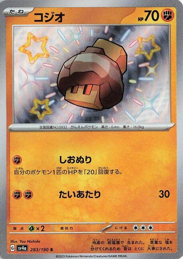 Nacli - 283/190 (283/190) [SV4a: Shiny Treasure ex] (Japanese)