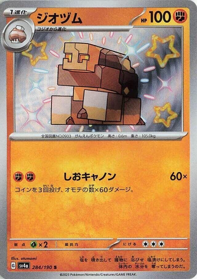 Naclstack - 284/190 (284/190) [SV4a: Shiny Treasure ex] (Japanese)