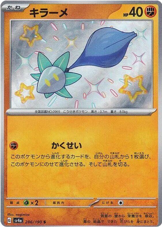 Glimmet - 286/190 (286/190) [SV4a: Shiny Treasure ex] (Japanese)