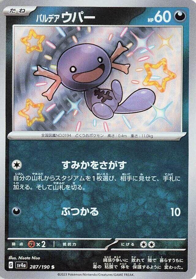 Paldean Wooper - 287/190 (287/190) [SV4a: Shiny Treasure ex] (Japanese)