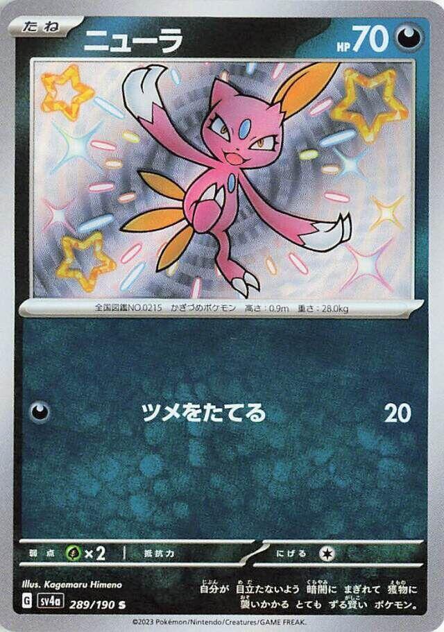 Sneasel - 289/190 (289/190) [SV4a: Shiny Treasure ex] (Japanese)