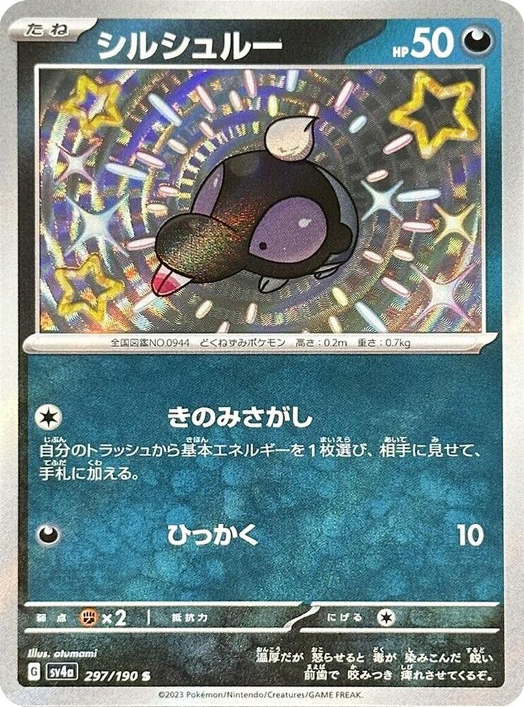 Shroodle - 297/190 (297/190) [SV4a: Shiny Treasure ex] (Japanese)