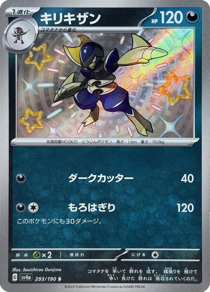 Bisharp - 293/190 (293/190) [SV4a: Shiny Treasure ex] (Japanese)