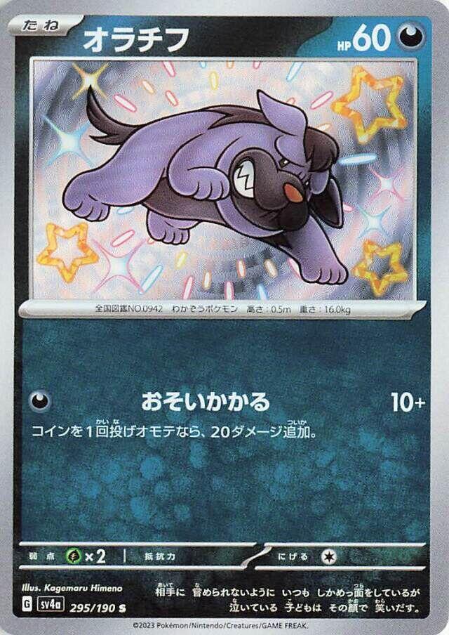 Maschiff - 295/190 (295/190) [SV4a: Shiny Treasure ex] (Japanese)