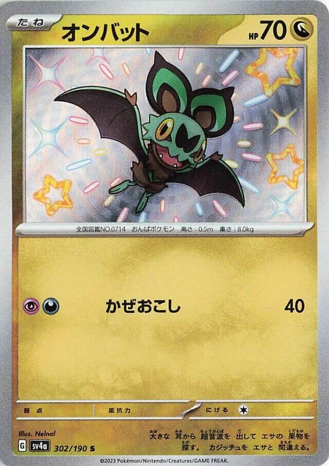 Noibat - 302/190 (302/190) [SV4a: Shiny Treasure ex] (Japanese)