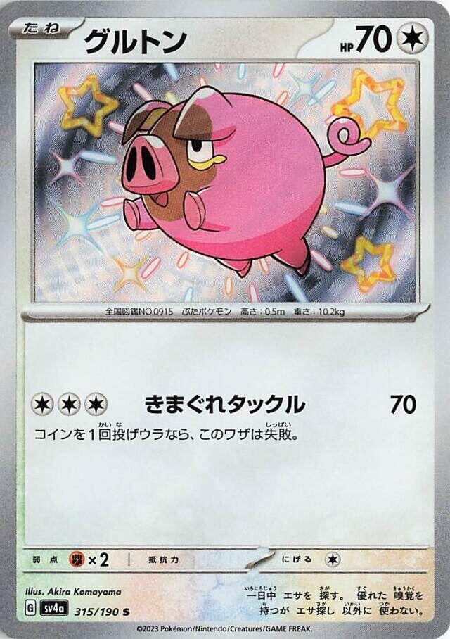 Lechonk - 315/190 (315/190) [SV4a: Shiny Treasure ex] (Japanese)
