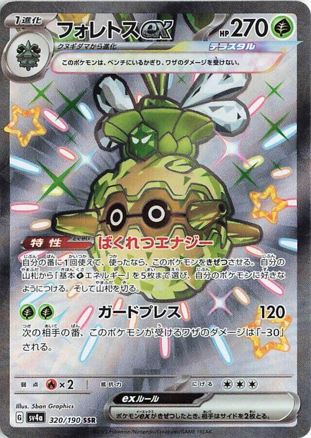 Forretress ex - 320/190 (320/190) [SV4a: Shiny Treasure ex] (Japanese)