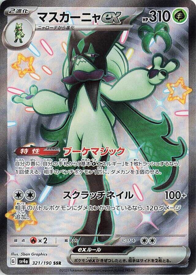 Meowscarada ex - 321/190 (321/190) [SV4a: Shiny Treasure ex] (Japanese)