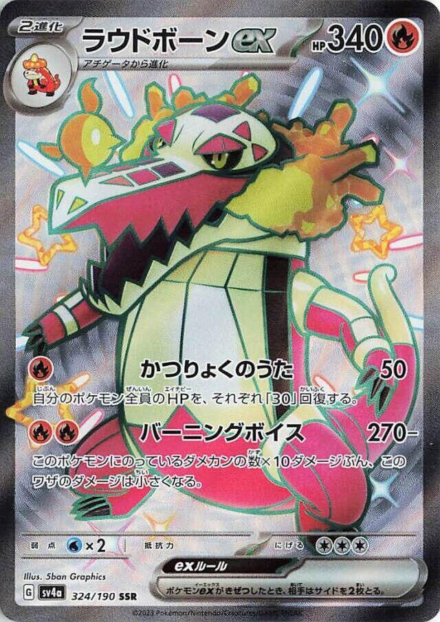 Skeledirge ex - 324/190 (324/190) [SV4a: Shiny Treasure ex] (Japanese)