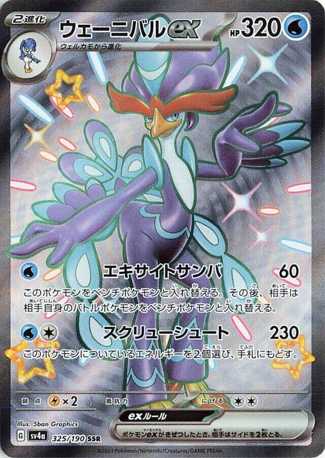 Quaquaval ex - 325/190 (325/190) [SV4a: Shiny Treasure ex] (Japanese)