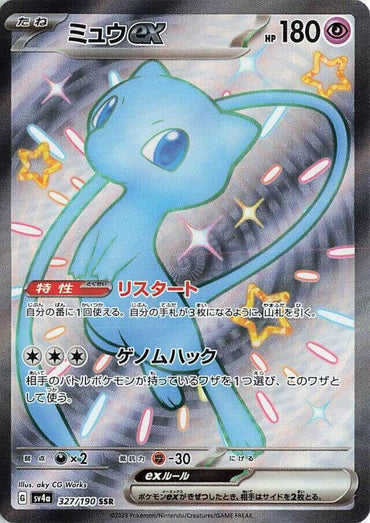 Mew ex - 327/190 (327/190) [SV4a: Shiny Treasure ex] (Japanese)