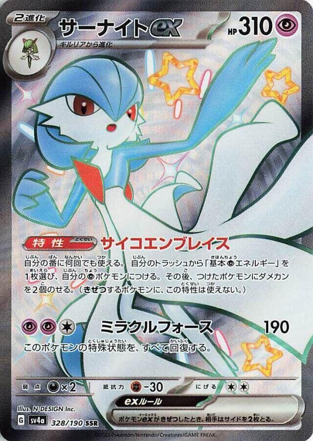 Gardevoir ex - 328/190 (328/190) [SV4a: Shiny Treasure ex] (Japanese)