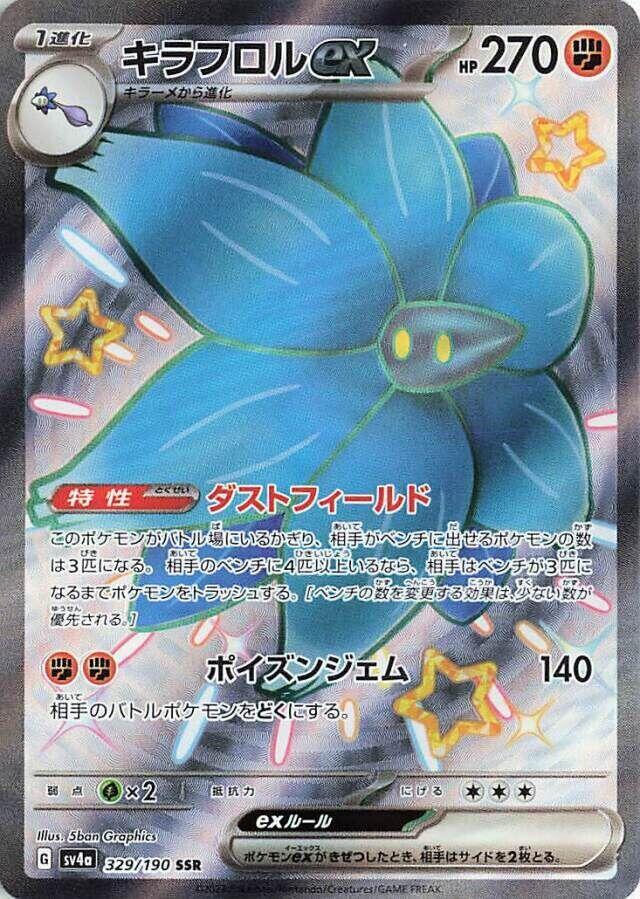 Glimmora ex - 329/190 (329/190) [SV4a: Shiny Treasure ex] (Japanese)