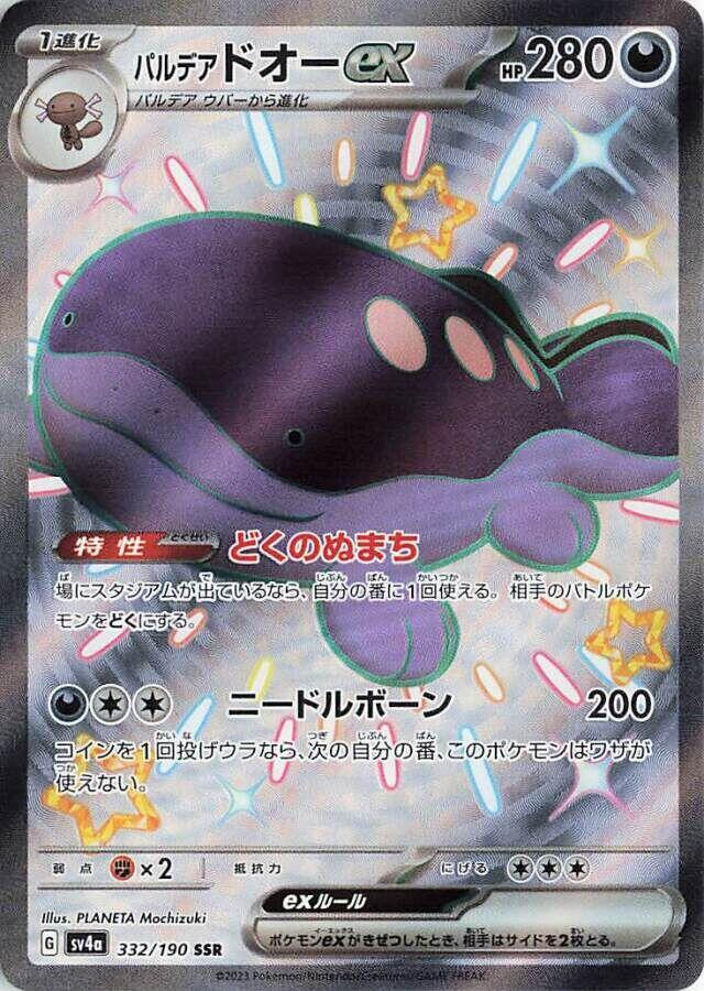 Paldean Clodsire ex - 332/190 (332/190) [SV4a: Shiny Treasure ex] (Japanese)