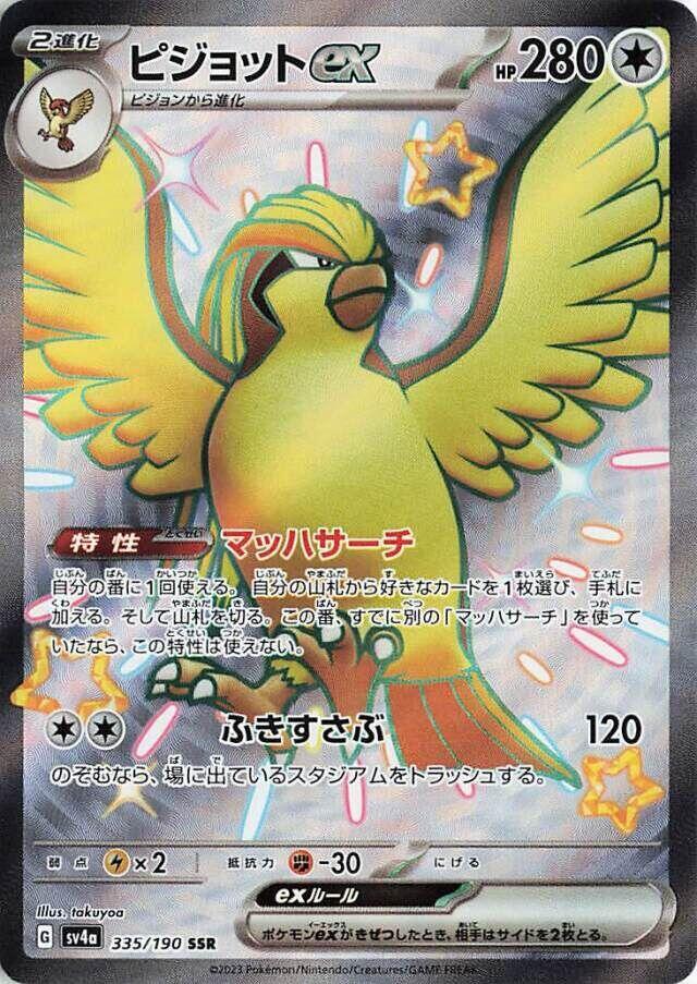 Pidgeot ex - 335/190 (335/190) [SV4a: Shiny Treasure ex] (Japanese)