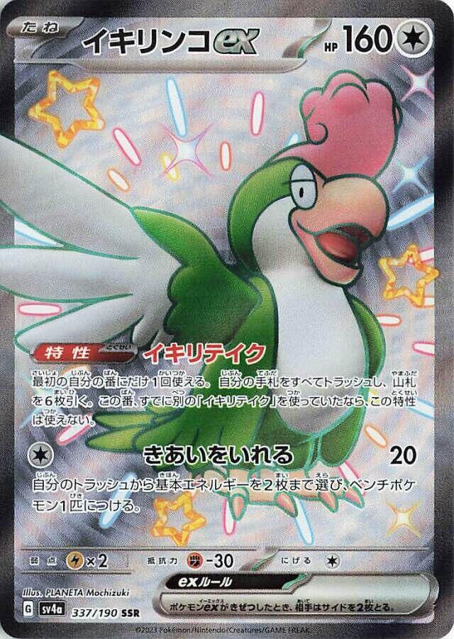 Squawkabilly ex - 337/190 (337/190) [SV4a: Shiny Treasure ex] (Japanese)