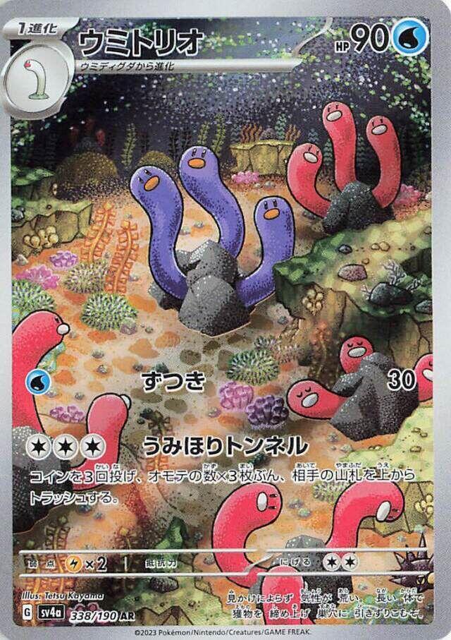 Wugtrio - 338/190 (338/190) [SV4a: Shiny Treasure ex] (Japanese)