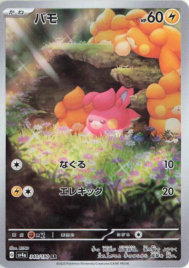 Pawmi - 340/190 (340/190) [SV4a: Shiny Treasure ex] (Japanese)