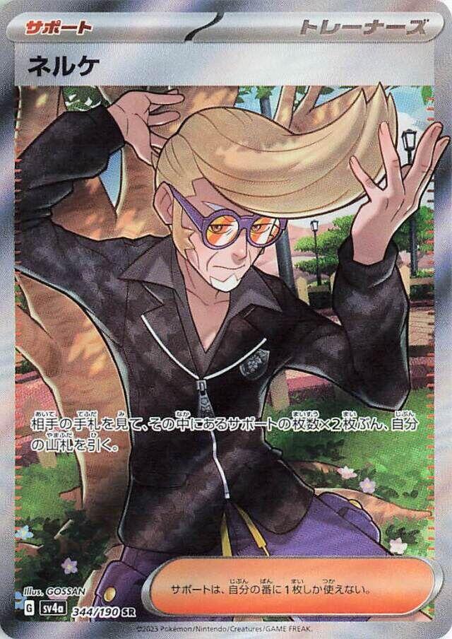 Clive - 344/190 (344/190) [SV4a: Shiny Treasure ex] (Japanese)