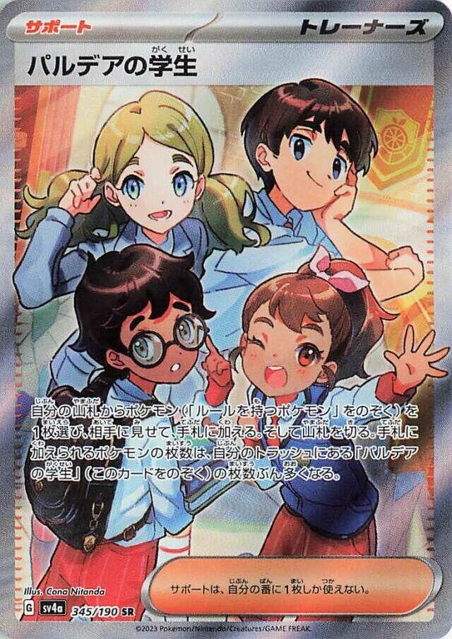 Paldean Student - 345/190 (345/190) [SV4a: Shiny Treasure ex] (Japanese)