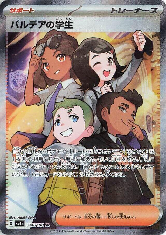 Paldean Student - 346/190 (346/190) [SV4a: Shiny Treasure ex] (Japanese)