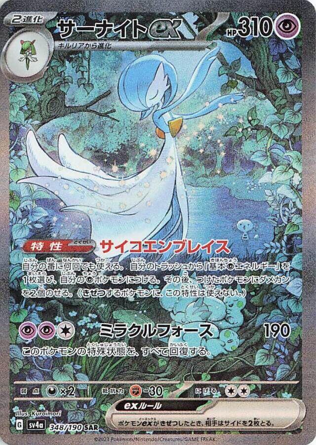 Gardevoir ex - 348/190 (348/190) [SV4a: Shiny Treasure ex] (Japanese)