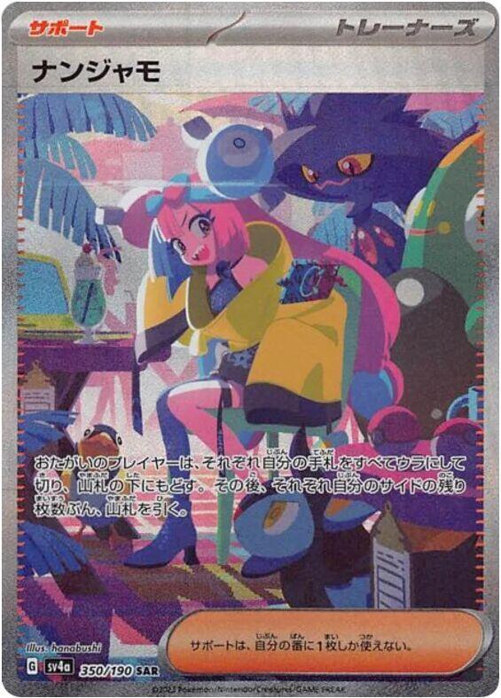 Iono - 350/190 (350/190) [SV4a: Shiny Treasure ex] (Japanese)