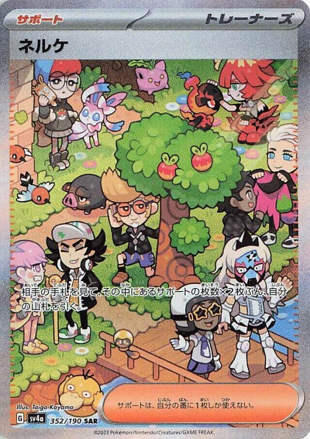 Clive - 352/190 (352/190) [SV4a: Shiny Treasure ex] (Japanese)