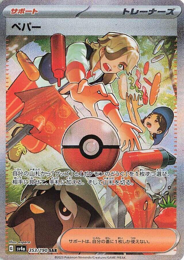 Arven - 353/190 (353/190) [SV4a: Shiny Treasure ex] (Japanese)