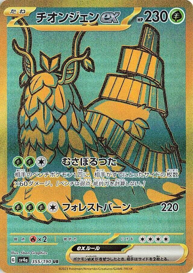 Wo-Chien ex - 355/190 (355/190) [SV4a: Shiny Treasure ex] (Japanese)