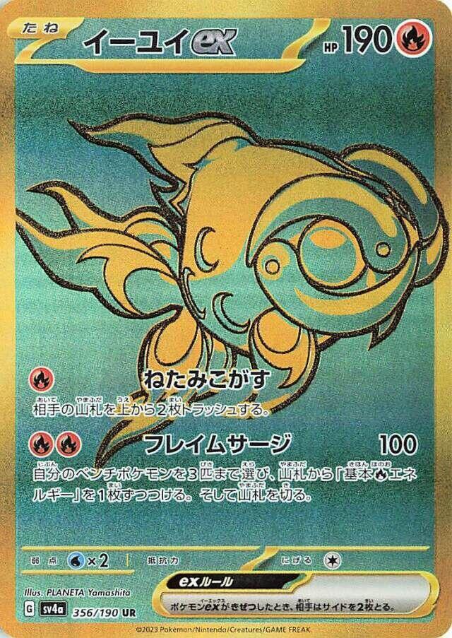 Chi-Yu ex - 356/190 (356/190) [SV4a: Shiny Treasure ex] (Japanese)