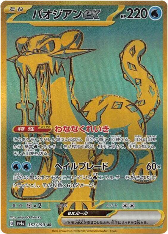 Chien-Pao ex - 357/190 (357/190) [SV4a: Shiny Treasure ex] (Japanese)