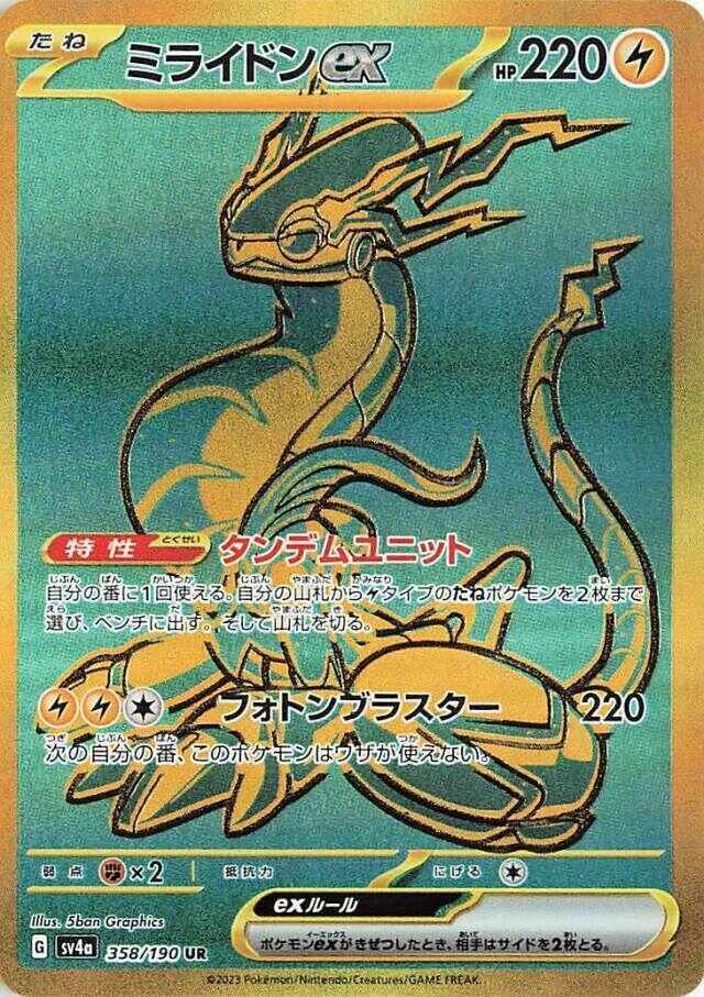 Miraidon ex - 358/190 (358/190) [SV4a: Shiny Treasure ex] (Japanese)