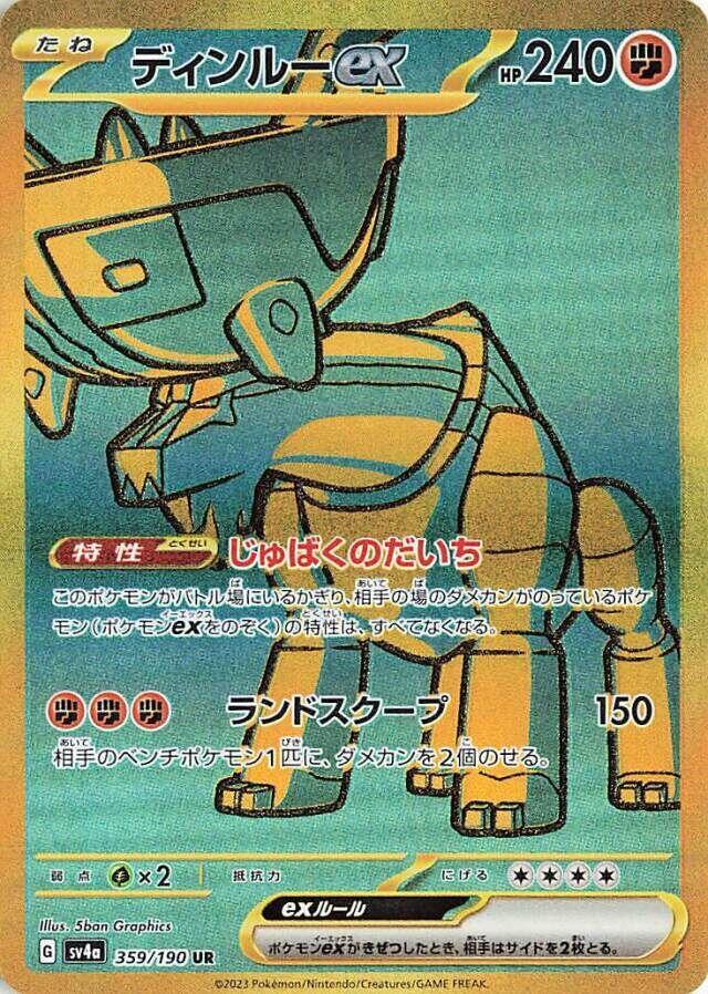 Ting-Lu ex - 359/190 (359/190) [SV4a: Shiny Treasure ex] (Japanese)