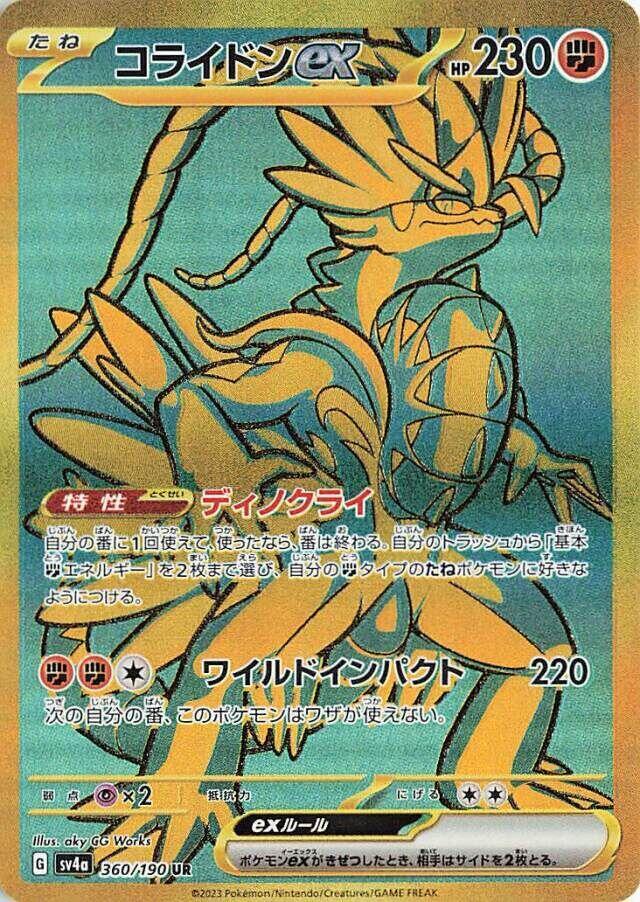 Koraidon ex - 360/190 (360/190) [SV4a: Shiny Treasure ex] (Japanese)