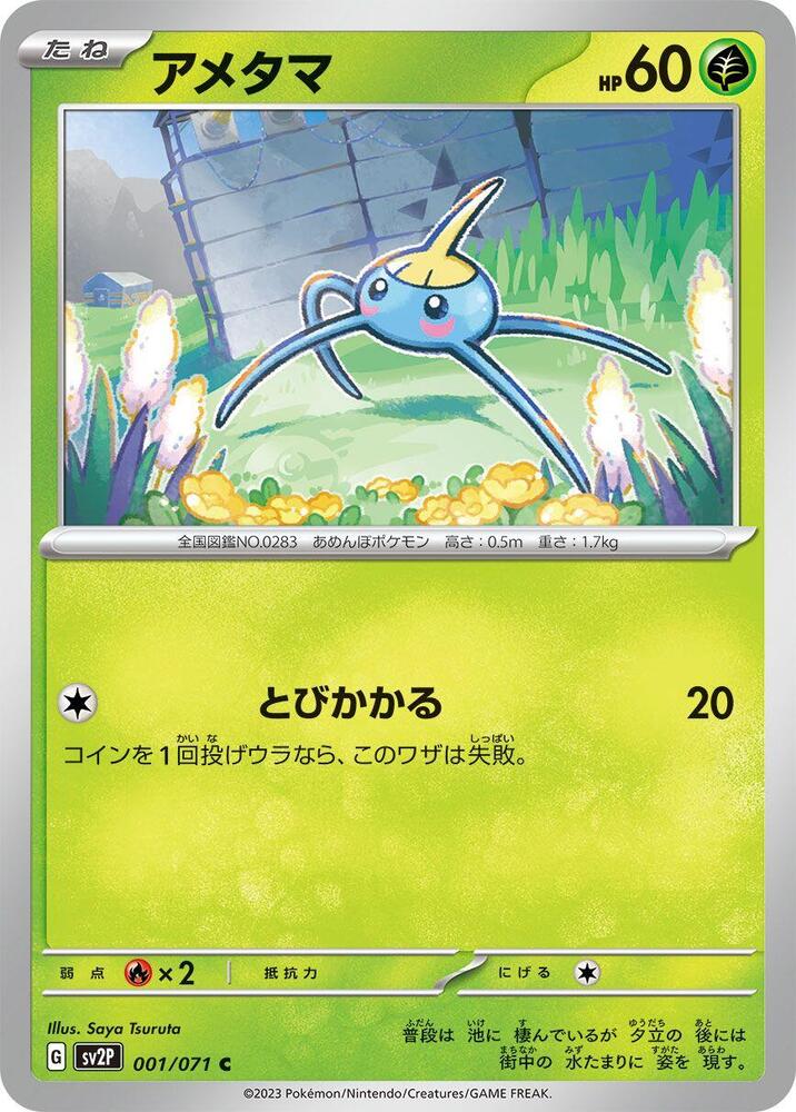 Surskit (001/071) [SV2P: Snow Hazard] (Japanese)