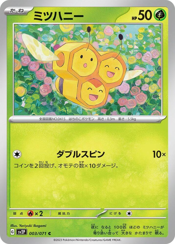 Combee (003/071) [SV2P: Snow Hazard] (Japanese)