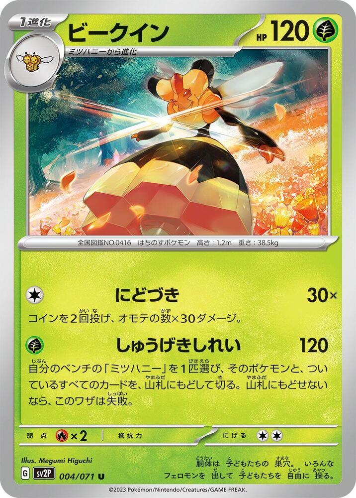 Vespiquen (004/071) [SV2P: Snow Hazard] (Japanese)