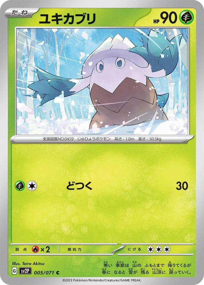 Snover (005/071) [SV2P: Snow Hazard] (Japanese)