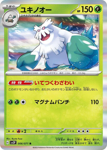 Abomasnow (006/071) [SV2P: Snow Hazard] (Japanese)