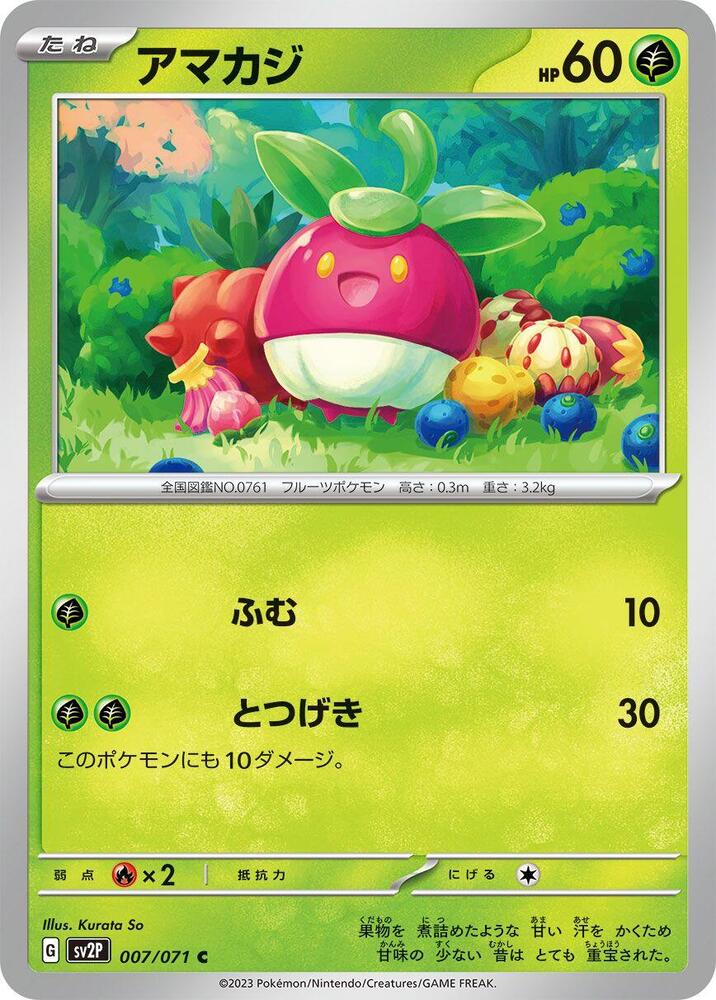 Bounsweet (007/071) [SV2P: Snow Hazard] (Japanese)