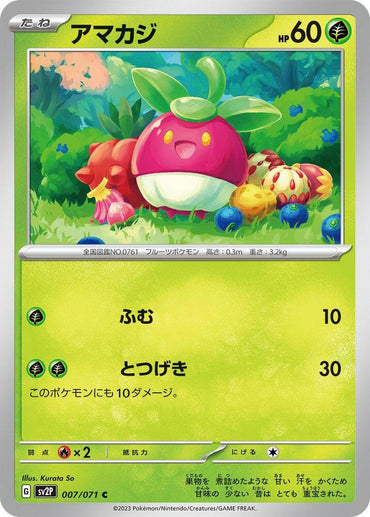 Bounsweet (007/071) [SV2P: Snow Hazard] (Japanese)