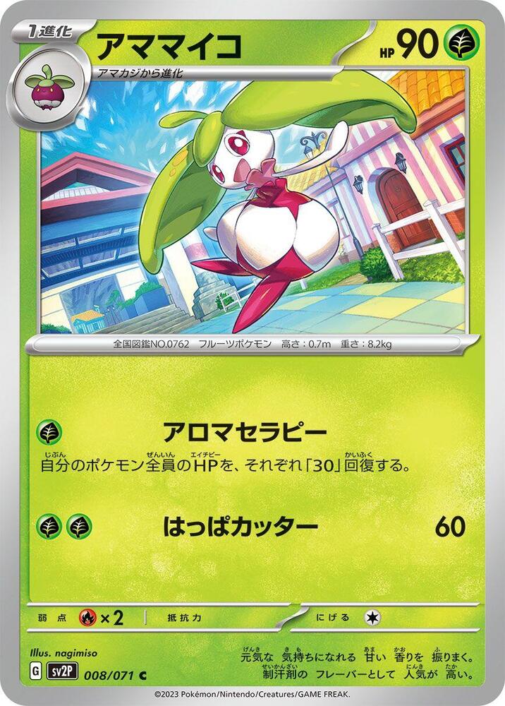 Steenee (008/071) [SV2P: Snow Hazard] (Japanese)