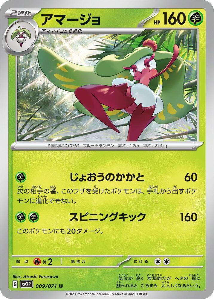 Tsareena (009/071) [SV2P: Snow Hazard] (Japanese)