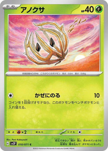 Bramblin - 010/071 (010/071) [SV2P: Snow Hazard] (Japanese)