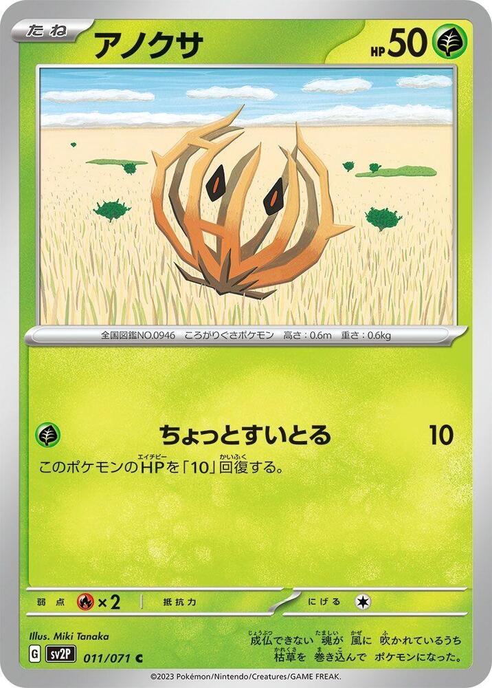 Bramblin - 011/071 (011/071) [SV2P: Snow Hazard] (Japanese)